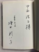 インク壷　【謹呈署名入】