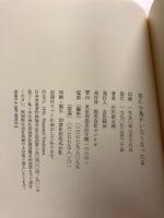空に小鳥がいなくなった日　【初版/帯付】