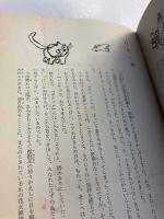 マアおばさんはネコがすき　（ジュニア・ロマンブック）
