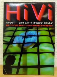HiVi VIDEO＆AUDIO ハイ・ヴィ　ビデオ＆オーディオマガジン　1984.7　特集:テストで探る、最新AVテレビの実力と特徴/篠田正浩VS武満徹対談２