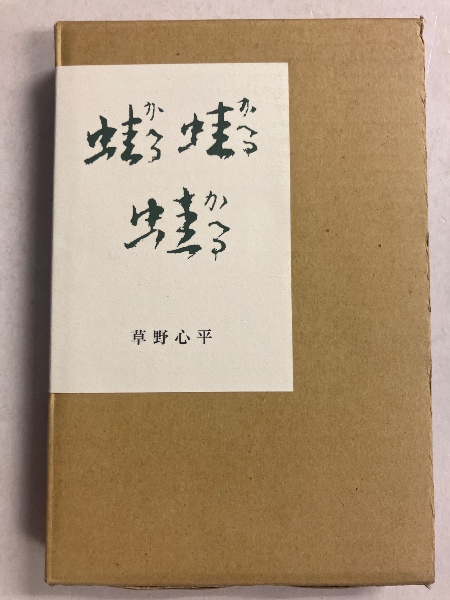 近代建築の系譜 : 1900年以後 上巻.下巻 [計2冊](W.J.R.