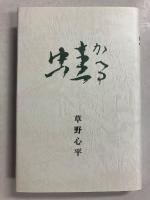 定本　蛙