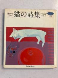 猫の詩集　Nursery Cat