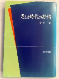 乏しき時代の抒情