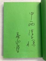 続・おしゃれなあなたに : 手作りのおしゃれを楽しみませんか　【謹呈署名入】