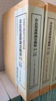 奈良県遺跡調査概報　　1977・1978・1982～2009年度　計63冊　