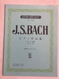 J.S.BACH 　ピアノ作品集　（ブゾーニ編）　三声インベンション　第5巻のみ
