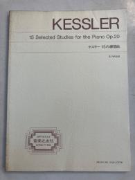 ケスラー　15の練習曲