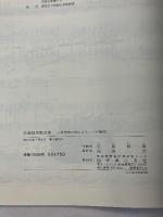 近藤禎男歌曲集 : 立原道造の詩による三つの歌曲