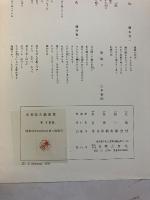 水谷知久歌曲集 : (メッゾソプラノ, アルト及びバリトンのための作品集)