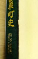 西原町史　第2・3・4・5・6・7巻　計6冊　(資料編1～6)