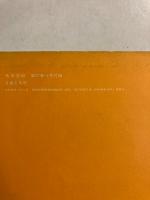 下山一二三　チェロとピアノのための　<ダイアローグ>　（※音楽芸術27巻11号付録）