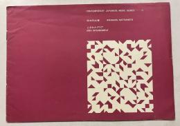 松本日之春　とぎれたアリア　【※音楽芸術35巻7号付録】