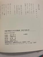 肥後子供風土記 : 児童合唱団のための合唱組曲