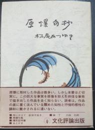 原爆句抄