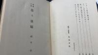 諧謔小説　曇り後晴