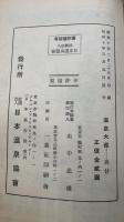 温泉大鑑