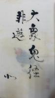 有るや無しや