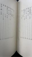 白き山 : 歌集　　アララギ叢書 ; 第138篇　＜初版＞