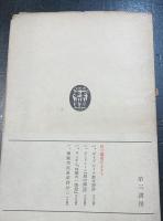 ヴエルレーヌ詩抄　（独文）