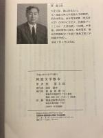 阿波文学散歩