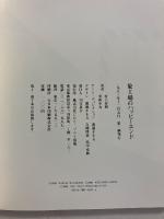 象工場のハッピーエンド　【初版】