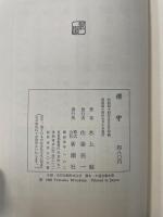 櫻守