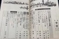 月刊　学習　（1970年4月号　NO113）　レーニン生誕百年記念特集