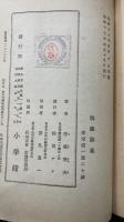 戦線詩集