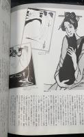 イラストレ　NO8　特集；女の肖像　ペーター佐藤・山口はるみ・齊藤美奈子　大正、大正ロマンの叙情画　竹久夢二・高畠華宵宵・蕗谷夢児