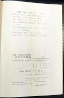 小池重明実戦集   実録・伝説の真剣師