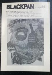Blackpan　90号　特集：作田教子詩集「耳の語法」より冬の音楽