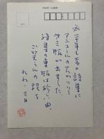 女はみんな花だから　【署名・ポストカード付・帯付】