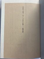 岩田宏詩集成