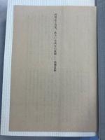 岩田宏詩集成