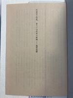 岩田宏詩集成