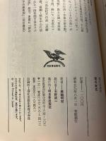 霊の実在　現代辻説法　【謹呈署名入】
