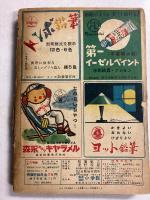 小学六年生　昭和25年11月号