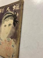 蝋人形８巻１２号