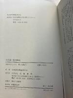 全記録光州蜂起 : 虐殺と民衆抗争の十日間 80年5月