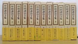 坪田譲治全集　第1～12巻　全12冊揃
