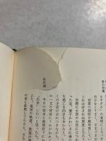 葉隠　【「鍋島直紹」謹呈署名】