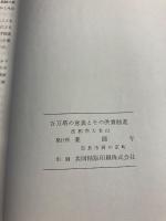百万塔の意義とその供養勧進