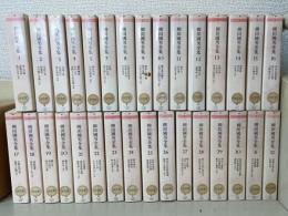 柳田国男全集　全32巻の内 6巻欠の　計31冊