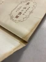 凧・冬の船旅　（モーム傑作選）