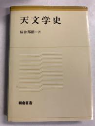 天文学史