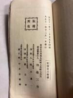 平戸しるべ　増訂再版