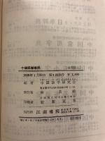 中国語学事典