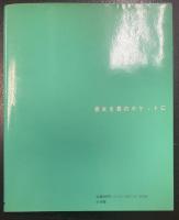 川村ひとみ : ようこそ　＜激写文庫　3＞