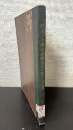 鮮魚の冷藏氷藏輸送法 : 及取引上の注意